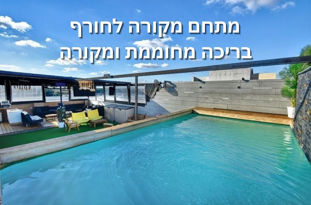 סיטי רוף - City Roof
