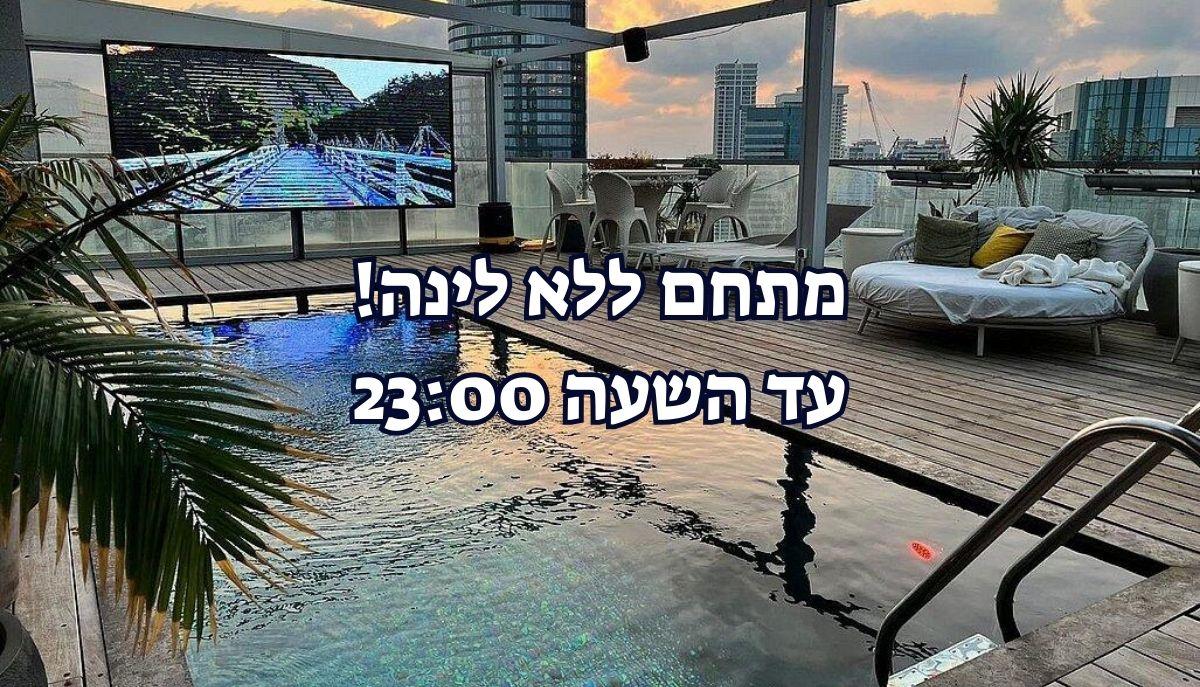 מתחם שמיים