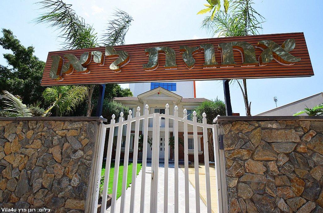 אחוזת ליאן בוטיק - מתחם אירועים ייחודי בבנימינה