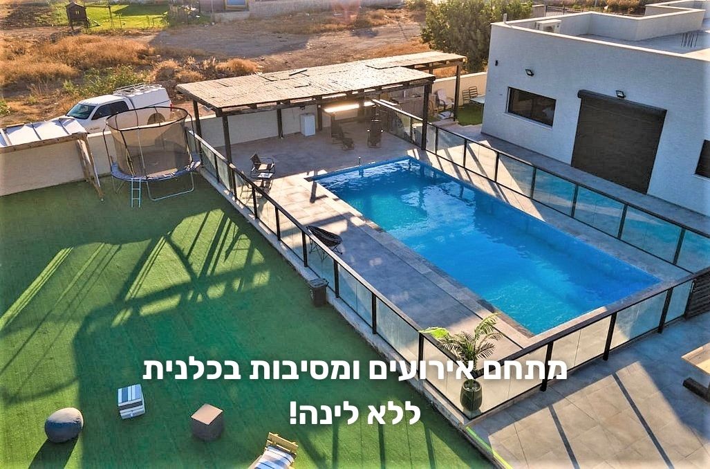 לופט רפאל - המקום למסיבה שלכם!