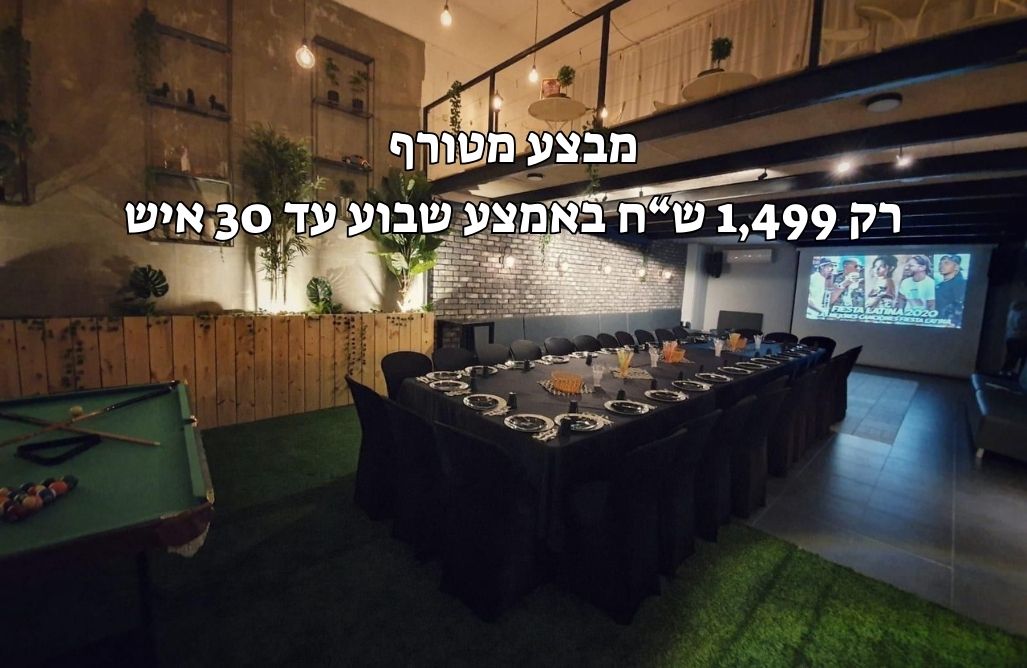 לופט המקום